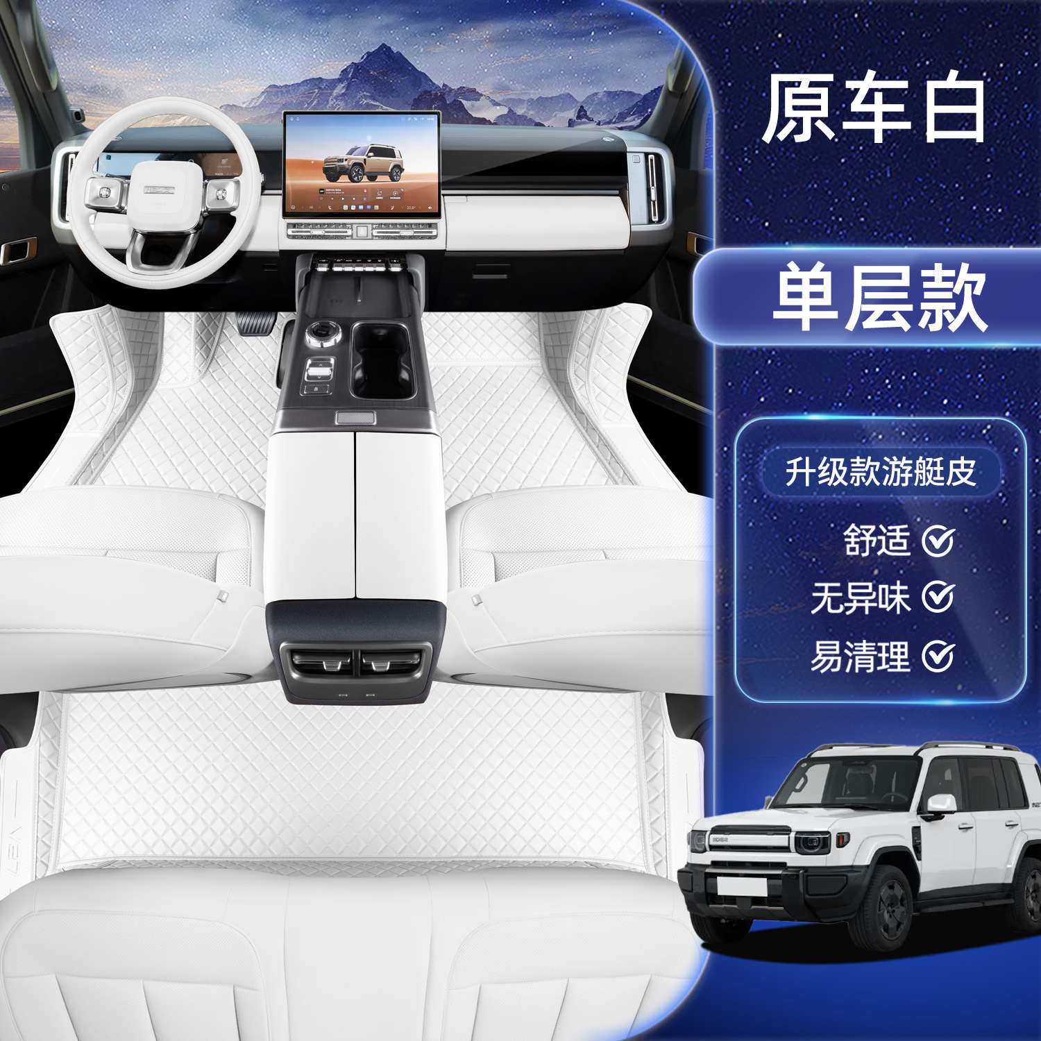 Chery Car Floor Mats for Chery ICAR V27 Full Coverage Interior Modification (Modelə uyğun ayaqaltı) - chery-icar-v27-original-white-single-layer-floor-mat
