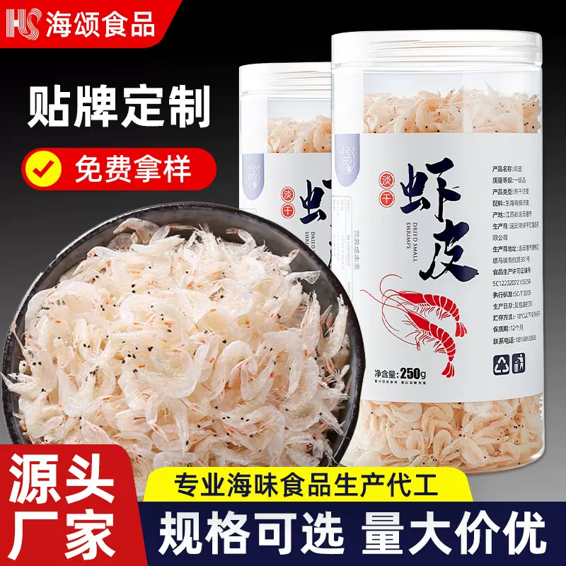 淡干虾皮干货特产级无添加盐新鲜虾皮虾米海米非即食商用批发定制