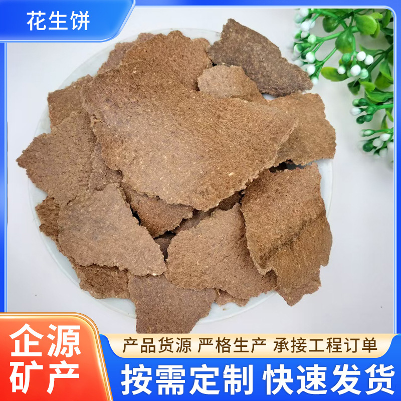 Wholesale Peanut Cakes for Fishing Nests, Planting Orchards, Breeding Pet Feed, Adding High Protein Feed Peanut Cakes Wholesale Peanut Cakes for Fishing Nests, Planting Orchards, Breeding Pet Feed, Adding High Protein Feed Peanut Cakes