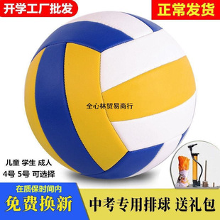 Volleyball No. 5 High School Entrance Examination Adult Junior High School Training Competition Ball No. 4 Primary School Student Kindergarten Soft Hard Volleyball Machine Sewing