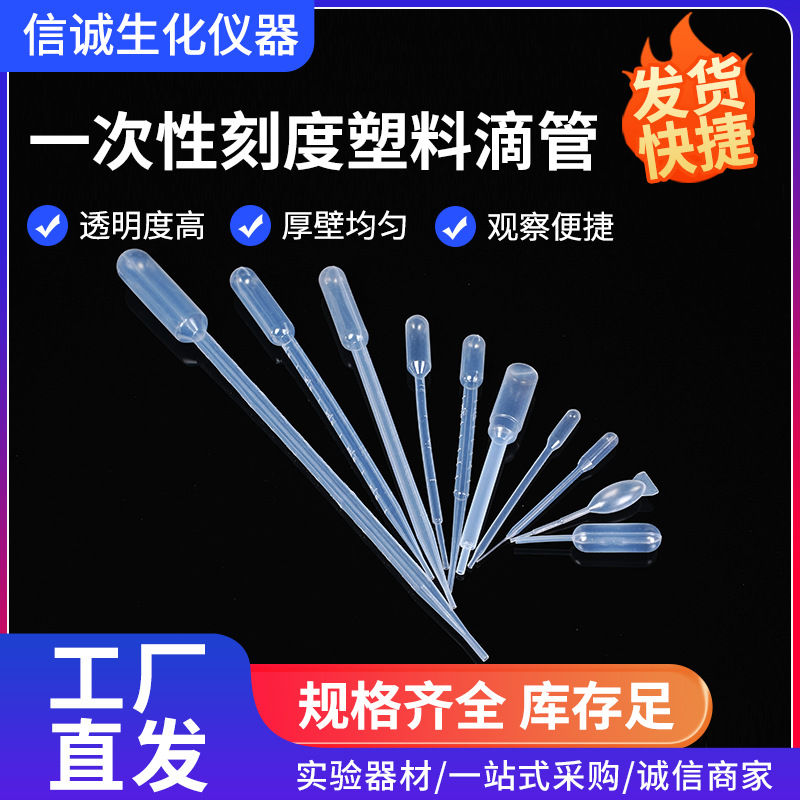 一次性刻度塑料加厚滴管巴氏吸管独立包装加液管塑料实验室