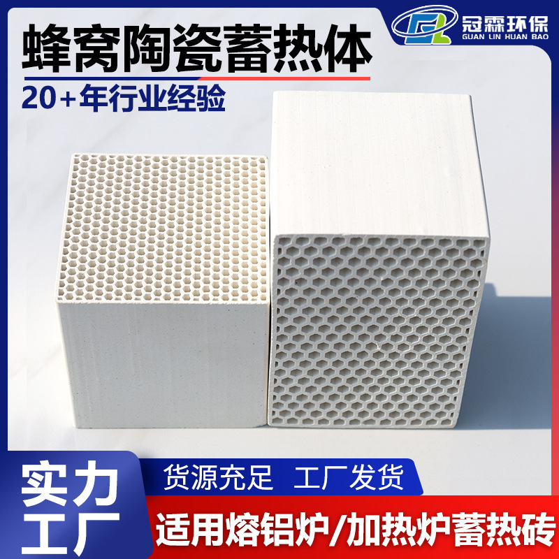 蜂窝陶瓷蓄热体 熔铝炉用蓄热陶瓷 100*100*100mm 六角孔蓄热砖