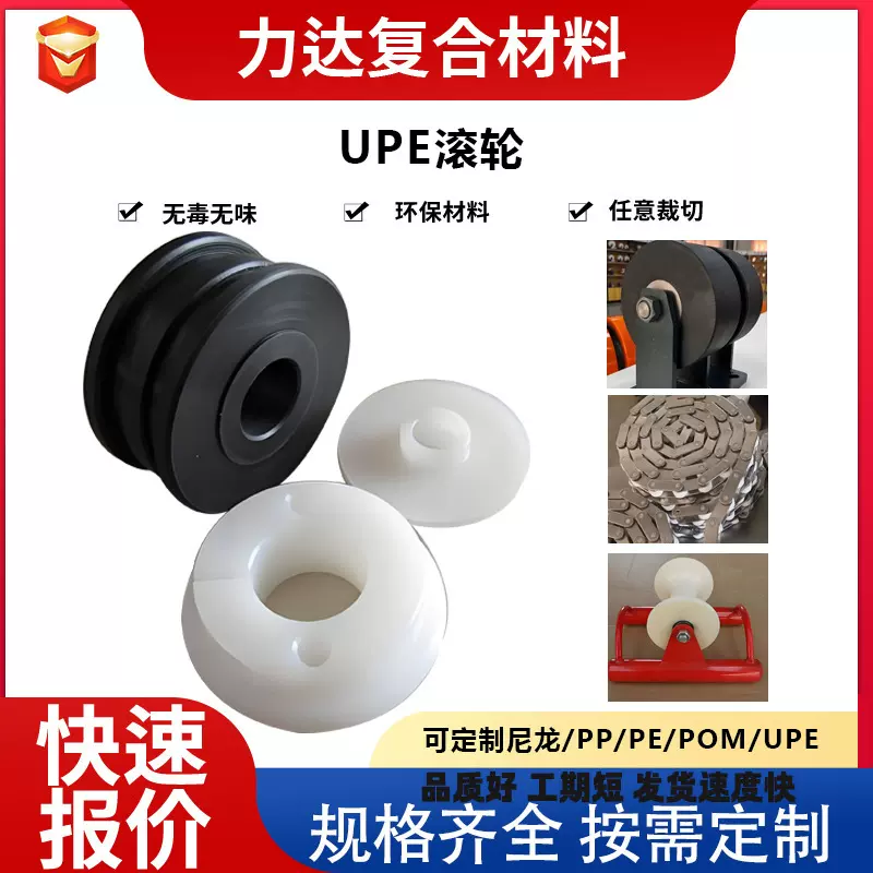 upe滚轮 超高分子聚乙烯加工件自润滑聚乙烯滑轮 UPE轴套输送滚轮
