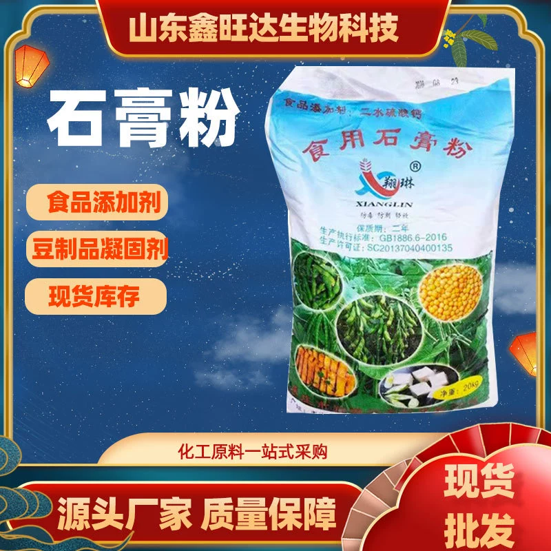 Производители поставляют пищевые добавки тофу отвердитель гипсовый порошок модель дигидрат сульфата кальция гипсовый порошок