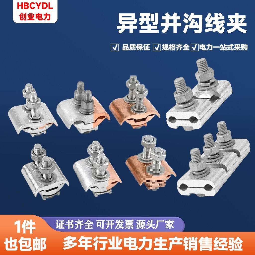 异型并沟线夹 并沟线夹JBL 铝并沟线夹