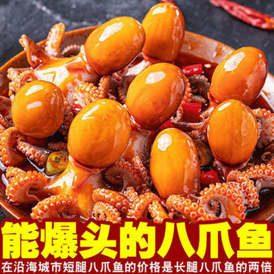 Spicy and spicy octopus snack snacks Seafood Cooked precooked and ready to be eaten squid Abalone Scallops Shrimp tail can Headshot