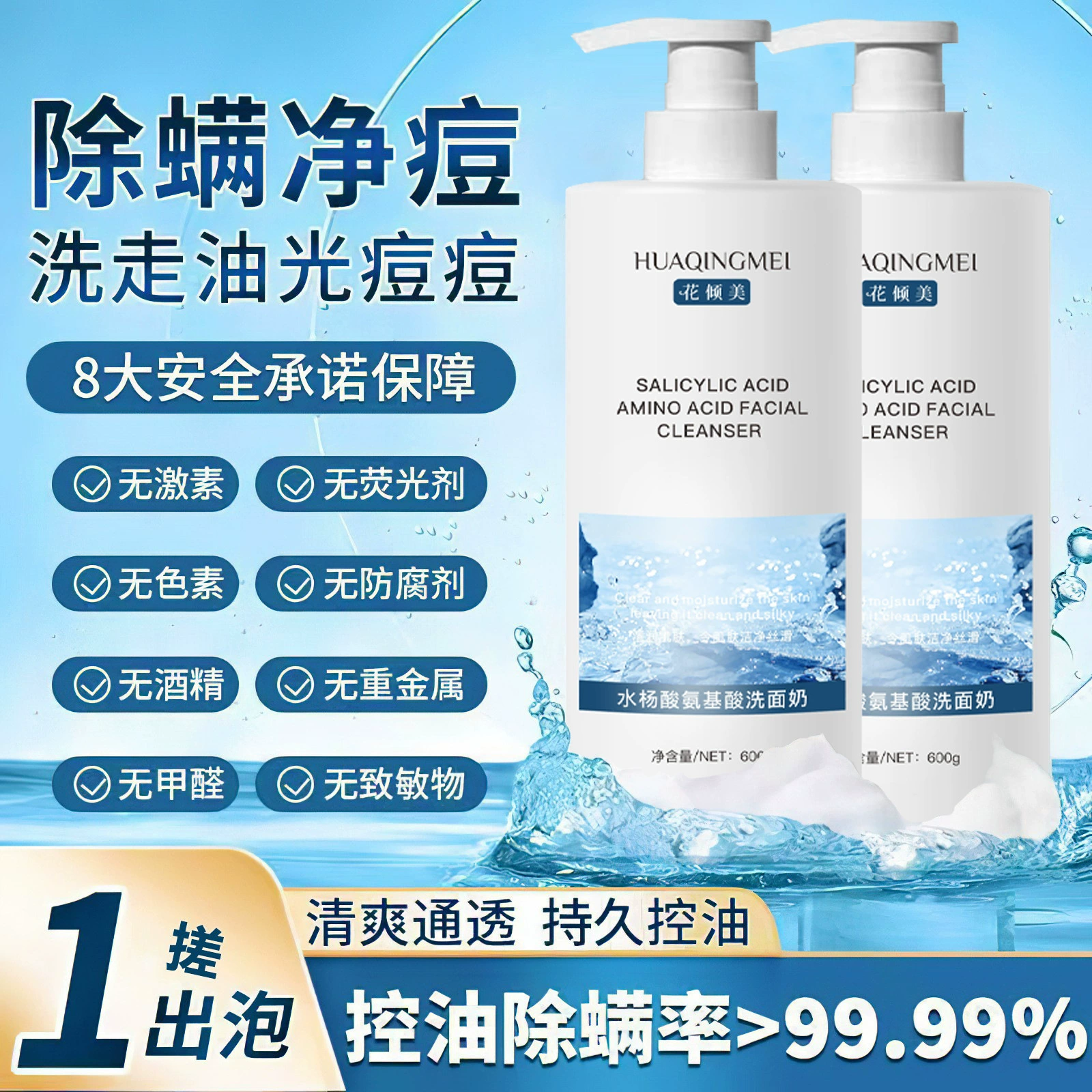 Очищающее средство с салициловой кислотой и аминокислотами, контроль жирности, очищение лица, удаление акне, глубокое очищение пор, удаление клещей, удаление черных точек, контроль жирности, удаление акне