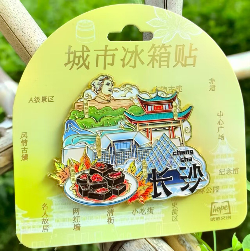 中国大号集合景金属冰箱贴苏州洛阳西安重庆成都大理丽江长沙上海|undefined