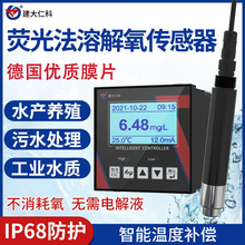 荧光法溶解氧传感器 RS485自动温补在线数字检测水质浊度分析仪
