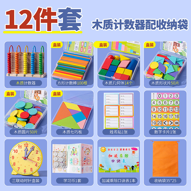 一年级数学教具下册小学七巧板学习用品计数器学具盒套装圆片联动|undefined