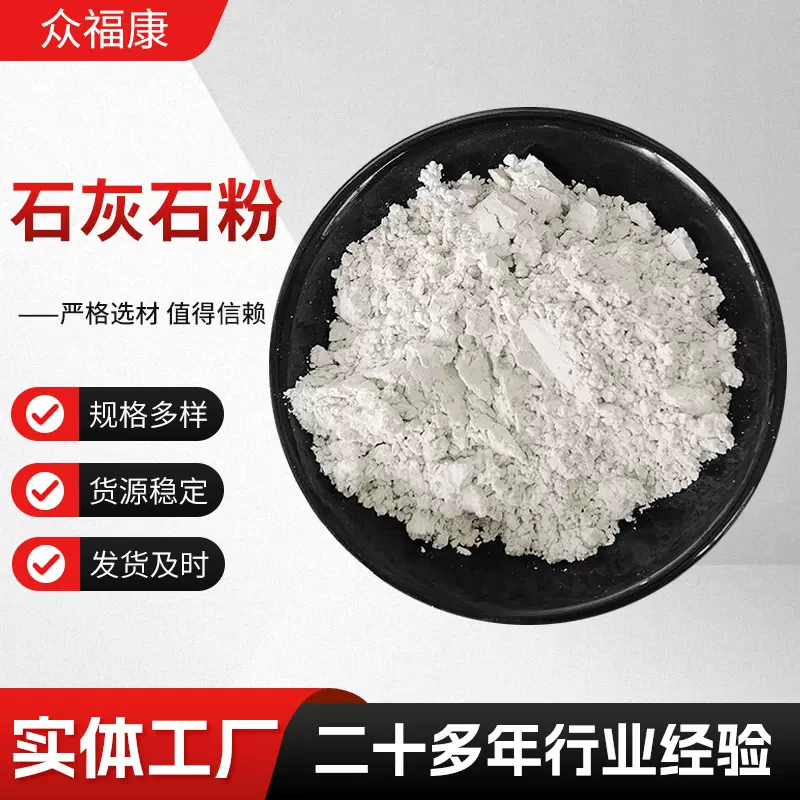 石灰石粉高钙粉 325目用于热电厂脱硫现货批发325目石灰石粉