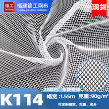 K114菱形网眼布箱包粗网面料蚊帐洗衣袋涤纶透气小四角网布网孔