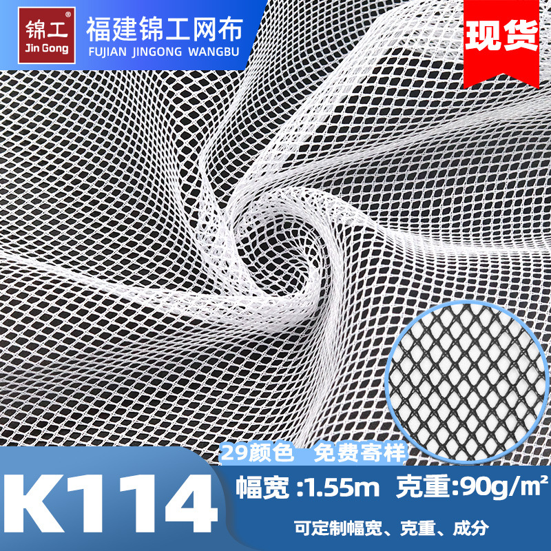 K114菱形网眼布箱包粗网面料蚊帐洗衣袋涤纶透气小四角网布网孔
