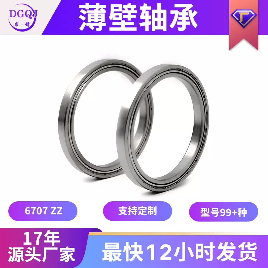 厂家供应6707ZZ薄壁轴承35*44*5mm深沟球轴承高速高温滚珠轴承