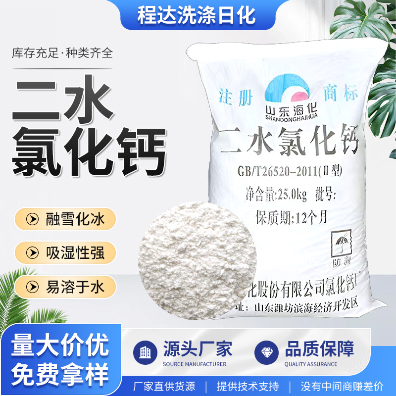 二水氯化钙颗粒除湿用干燥剂工业级高纯度粉状食品级无水氯化钙