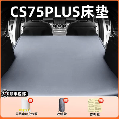 Changan CS75plus car rear Vehicle-mounted inflatable bed - changan-cs75plus-2025-2026-models-changan-cs75plus-elegant-gray-flocked-inflatable-bed-without-headrest-includeswireless-electric-air-pump-storage-bag-free-sf-express-shipping