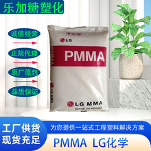 透明级PMMA韩国LG化学H1334高抗冲光学级专用抗紫外线照明灯具