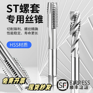 St Steel Wire Screw Tap Thread Guard Screw Tap Straight Groove Spiral Installation Tool Stm1.6234568 Jinye
