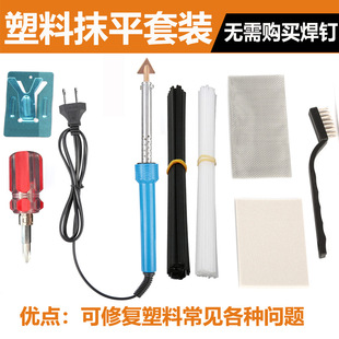Plastic repair smoothing tool car bumper repair machine plastic parts crack repair soldering iron American European gauge