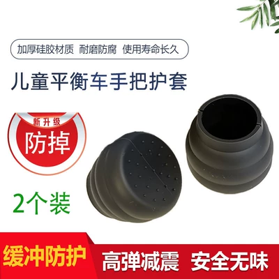 Children's balance bike handle anti-fall protective cover accessories, new silicone handle stopper for balance bikes, anti-collision handle cover (Elektromobil üçün bamper qoruyucu yastıqlar) - two-piecessilicone-handlebar-caps-for-childrens-balance-bikes