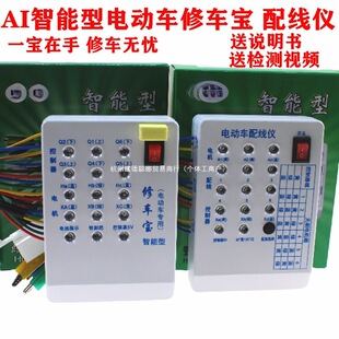 電動車修車寶檢測儀配線儀無刷電機檢測霍爾控制器檢測儀維修工具