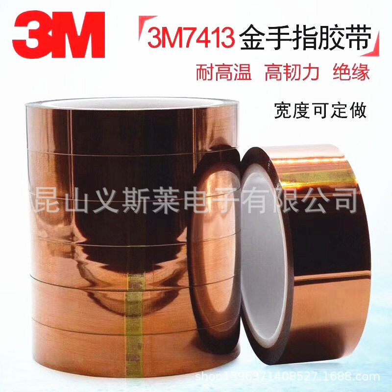 3M7413D保护膜胶带电路板保护膜PI聚酰亚胺工业金手指胶带批发