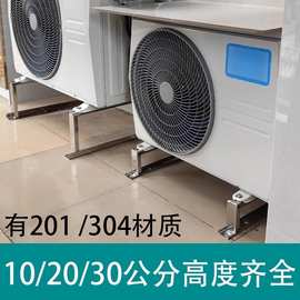 顶牛不锈钢空调落地支架304外机垫高底座防水防锈加厚通用GE力 等