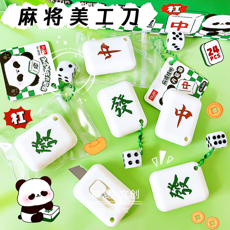 欧乐6026麻将美工刀迷你发财刀麻将造型手账裁纸刀便携伸缩手工刀|undefined