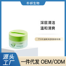 TTX牛油果净透亮肤卸妆膏深层清洁面二合一温和清爽面部卸妆乳霜