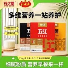 谷之爱五谷杂粮粉冲泡即食组合黑芝麻桑葚早餐粉全营养代餐粉批发