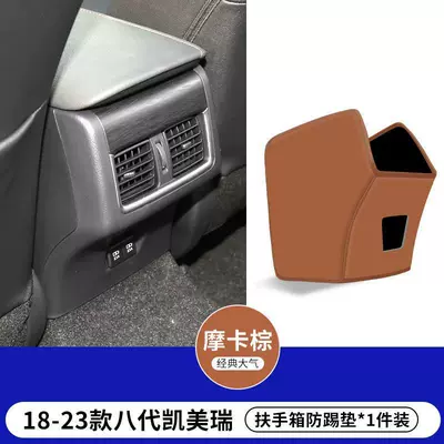 Rear Seat Back Protective Pad Chair back anti-kick pad - 18-23-8th-generation-camry-brown-armrest-box-anti-kick-pad-1-piece-set