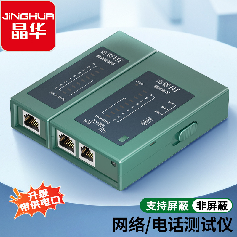 Jinghua RJ45RJ11 multi-function POE network cable tester network fault signal on-off POE detector