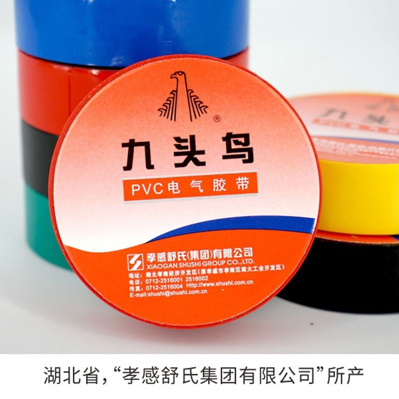 九头鸟电工胶带整箱批发绝缘胶带舒氏电工胶布耐高温防水专用