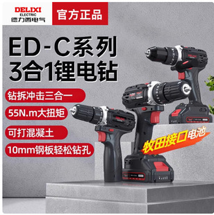 Delixi rechargeable hand electric drill 3 in 1 electric drill electric screwdriver lithium electric rotary drill hand gun drill household impact drill