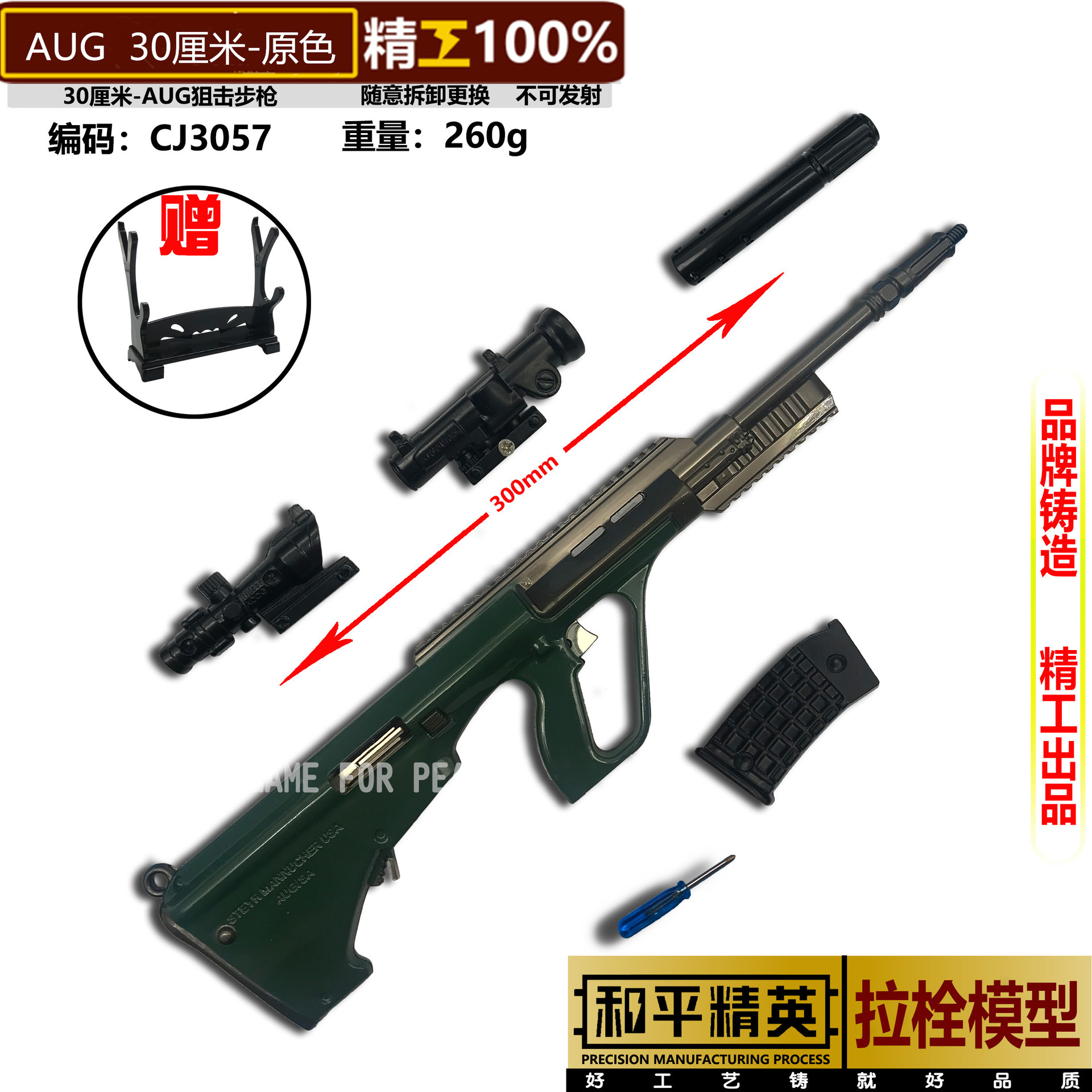 30厘米AUG原色.jpg