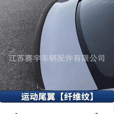 Suitable for BYD 21-24 Qin plus tail Qin Pro/EV sports tail pressure constant wind tail rear diversion (Fixed wind wing) - qin-plusqin-prodestroyer-05-blade-tail-wing-carbon-fiber-pattern
