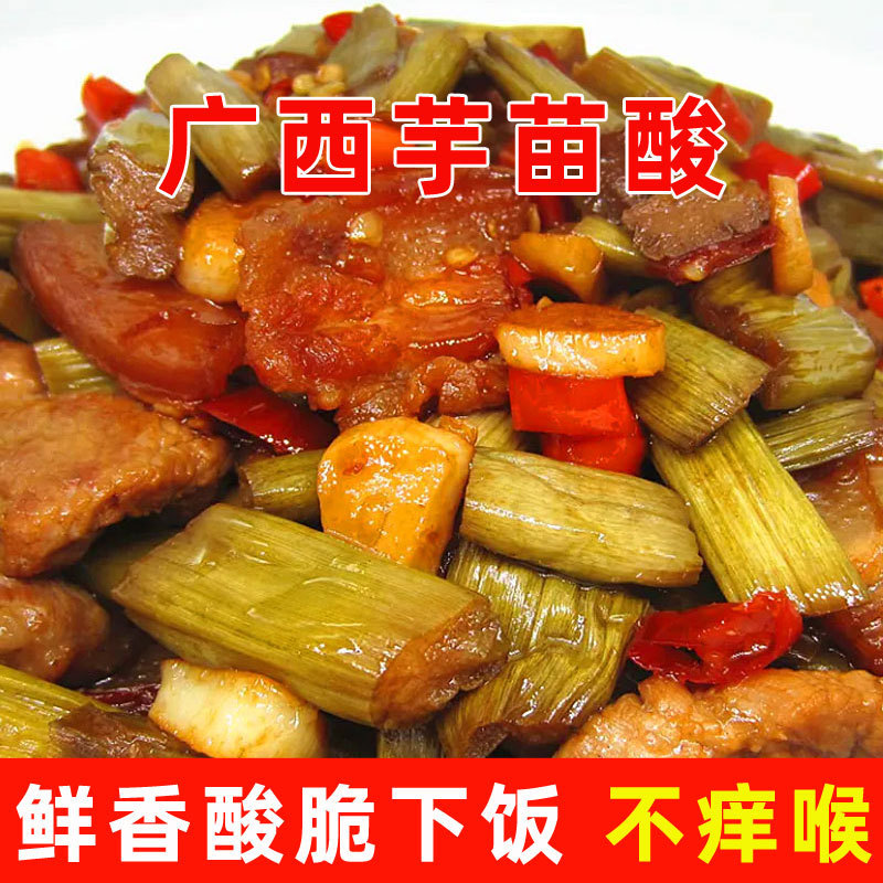 広西芋苗、キャベツ漬け、野菜漬け、農場特産の酸っぱい芋、蓮の苗、野菜のソース、ピクルス|undefined
