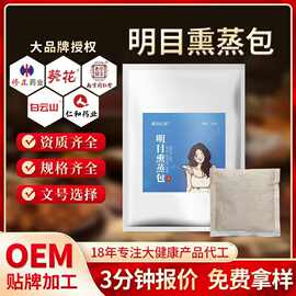 养生馆专用定制熏眼包草本明目熏蒸视力疲劳熏蒸包眼部熏蒸仪药包