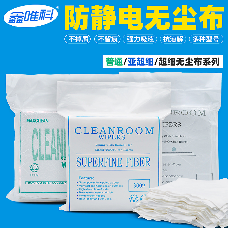 无尘布工业擦拭布超细纤维手机屏幕维修贴膜眼镜防静电清洁