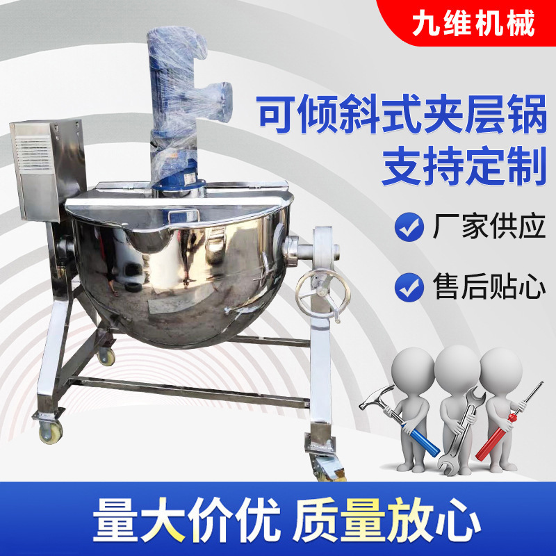 厂家供应不锈钢可倾式电加热夹层锅工业用炼油练蜜锅熬粥夹层锅