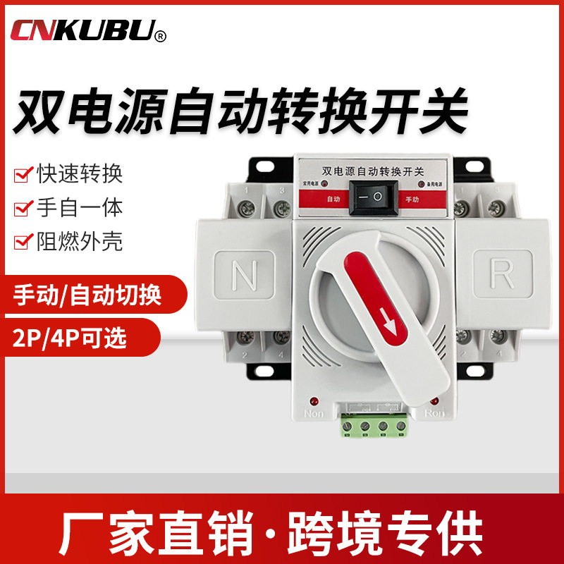 Dual Power Automatic Transfer Switch 2P 4P 63A Power Failure Switcher Household Single-Phase Three-Phase Converter Dual Power Automatic Transfer Switch 2P 4P 63A Power Failure Switcher Household Single-Phase Three-Phase Converter