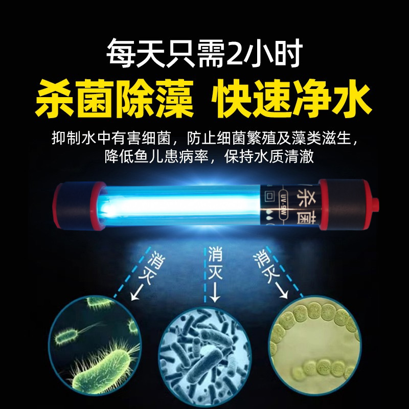 鱼缸杀菌灯uv鱼池潜水灭菌灯紫外线用鱼缸灯消毒户外除藻三合一|undefined