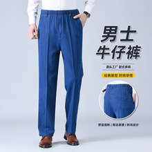男士牛仔裤春秋厚款夏季薄款中老年休闲裤宽松工作裤松紧腰牛仔裤
