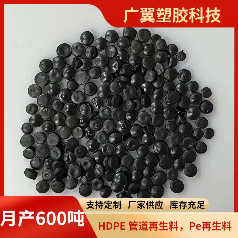 pe再生颗粒吹膜 高压pe回料 ldpe再生料
