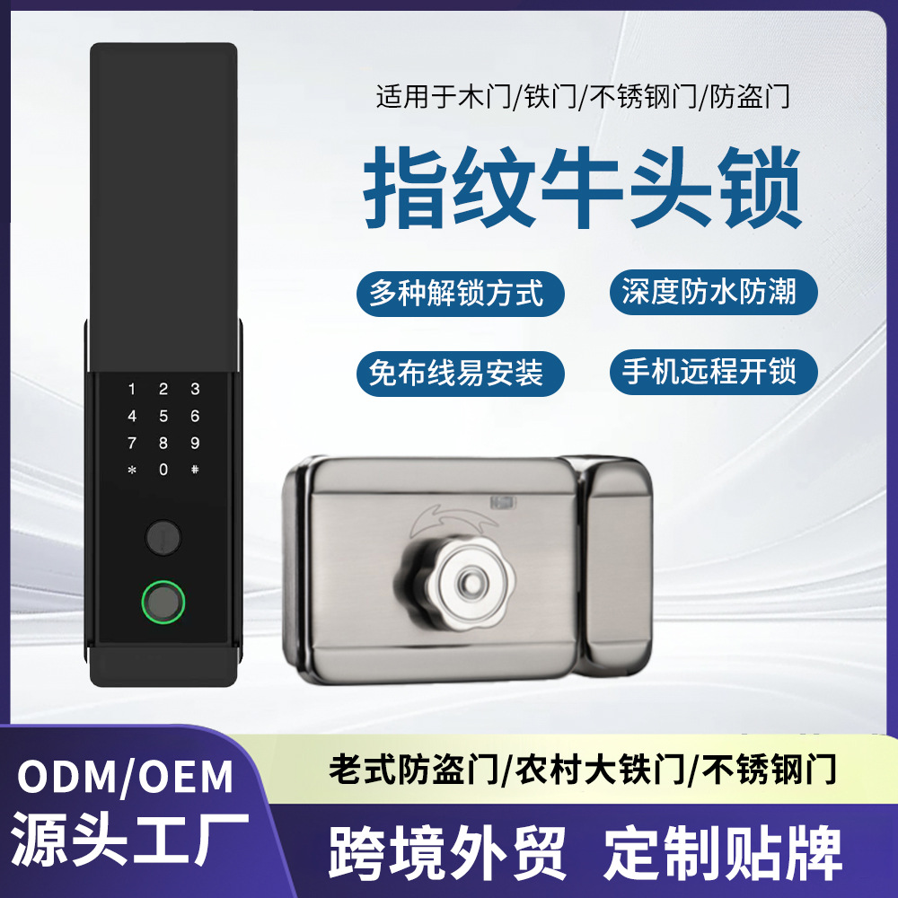 老式防盗门改指纹锁户外牛头锁大铁门庭院门智能锁电子密码锁