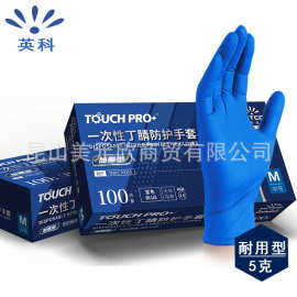 英科TOUCH PRO耐用丁腈手套加厚食品餐饮耐油实验室防滑半导体