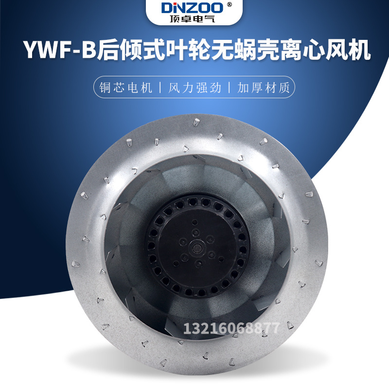 YWFB-2E-225外转子离心叶轮镀锌板后倾式叶轮金属强力涡轮风扇