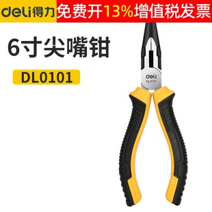 Deli pointed mouth pliers 6 inch multi-function electrical tools pointed pliers pointed clamping pliers DL0101 special manual