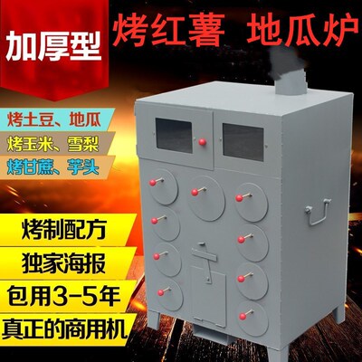 Thickened type Commercial 9 Roasted sweet potato Stove Abalone Sweet potato Potato Corn Sweet potato stove Roasted sweet potatoes machine