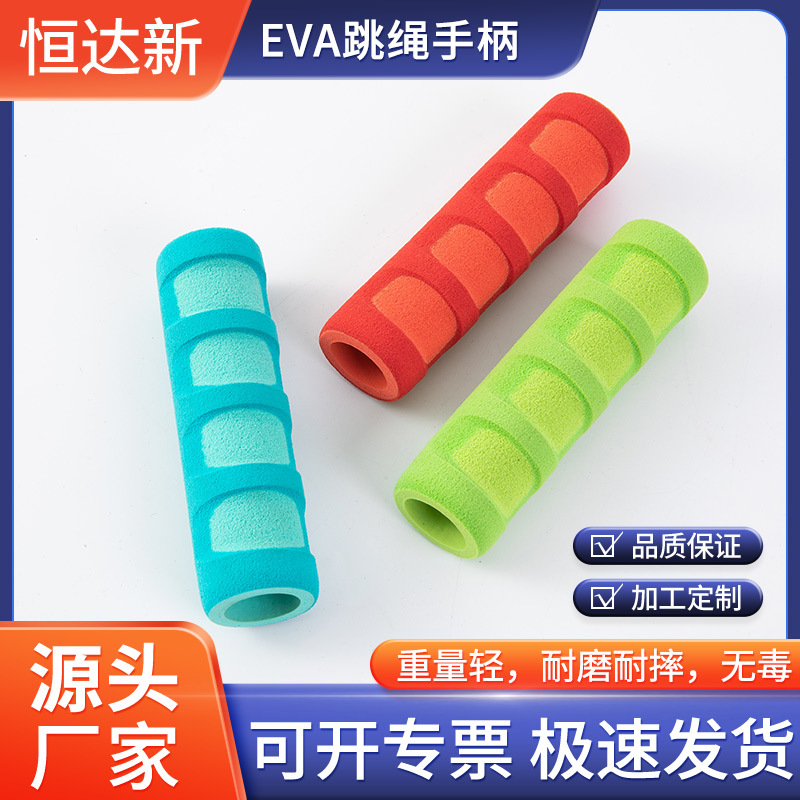 厂家直供EVA发泡防滑手把套跳绳手柄套运动器材海绵保护套管
